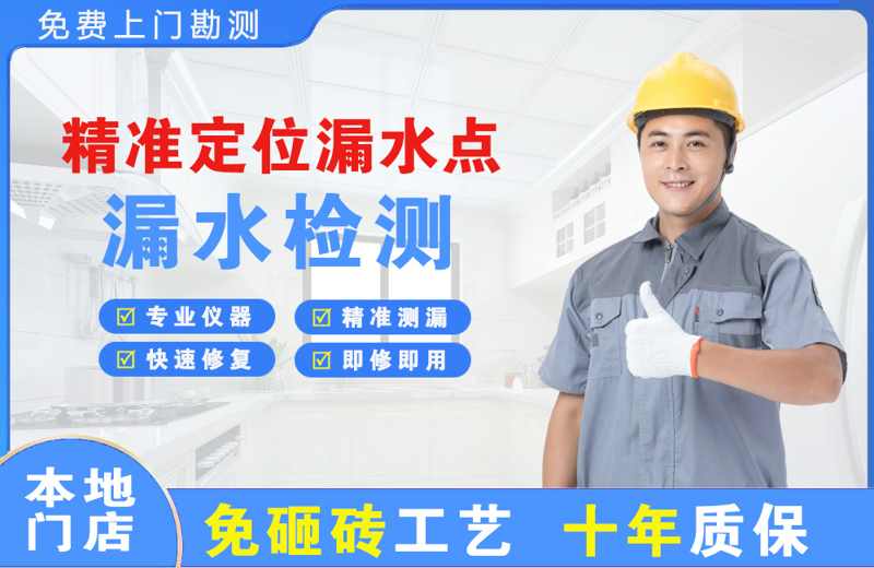 和顺精准测漏点